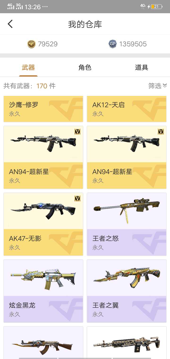 穿越火线租号