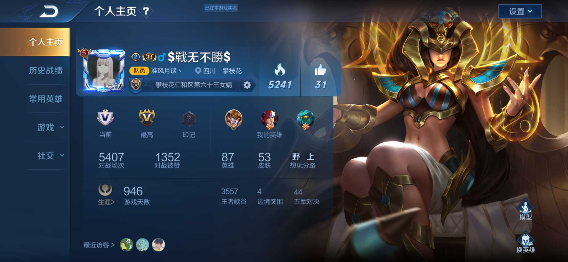 王者荣耀租号