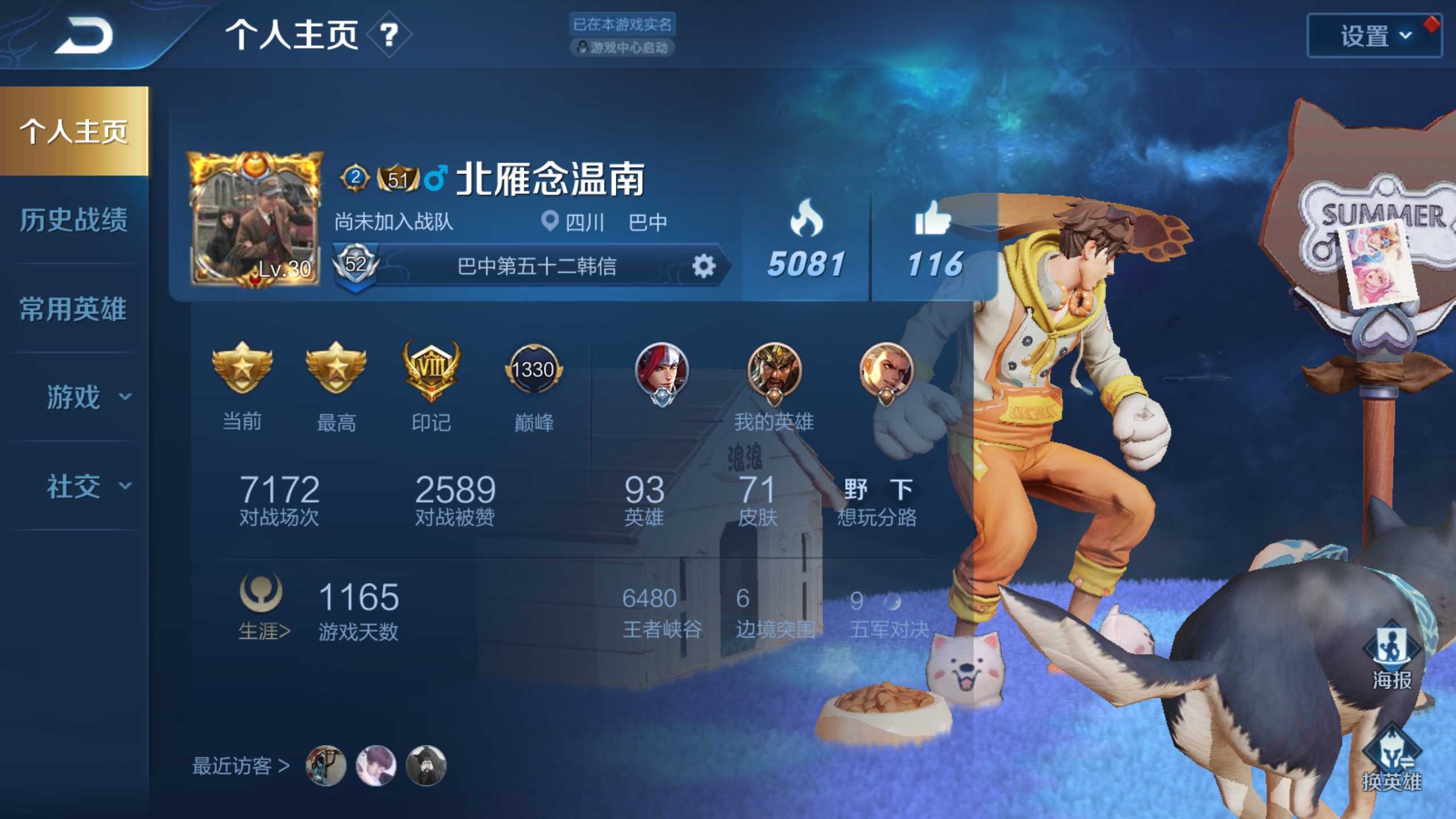 王者荣耀租号