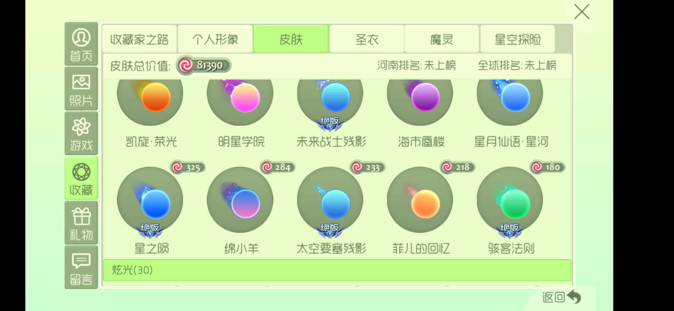球球大作战租号