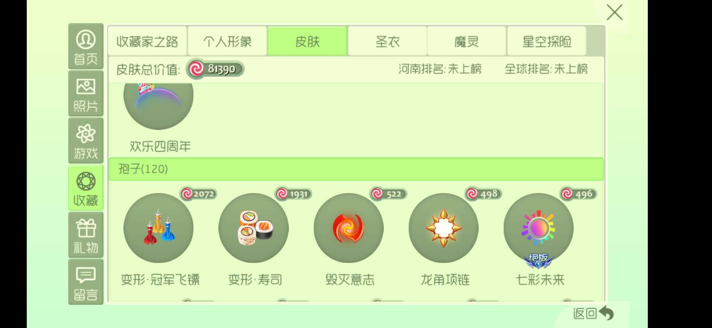 球球大作战租号