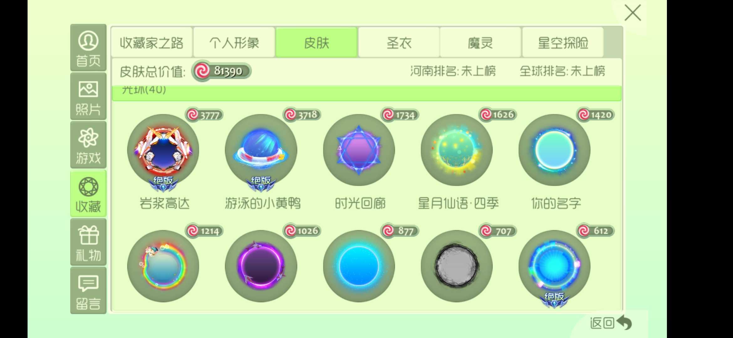 球球大作战租号