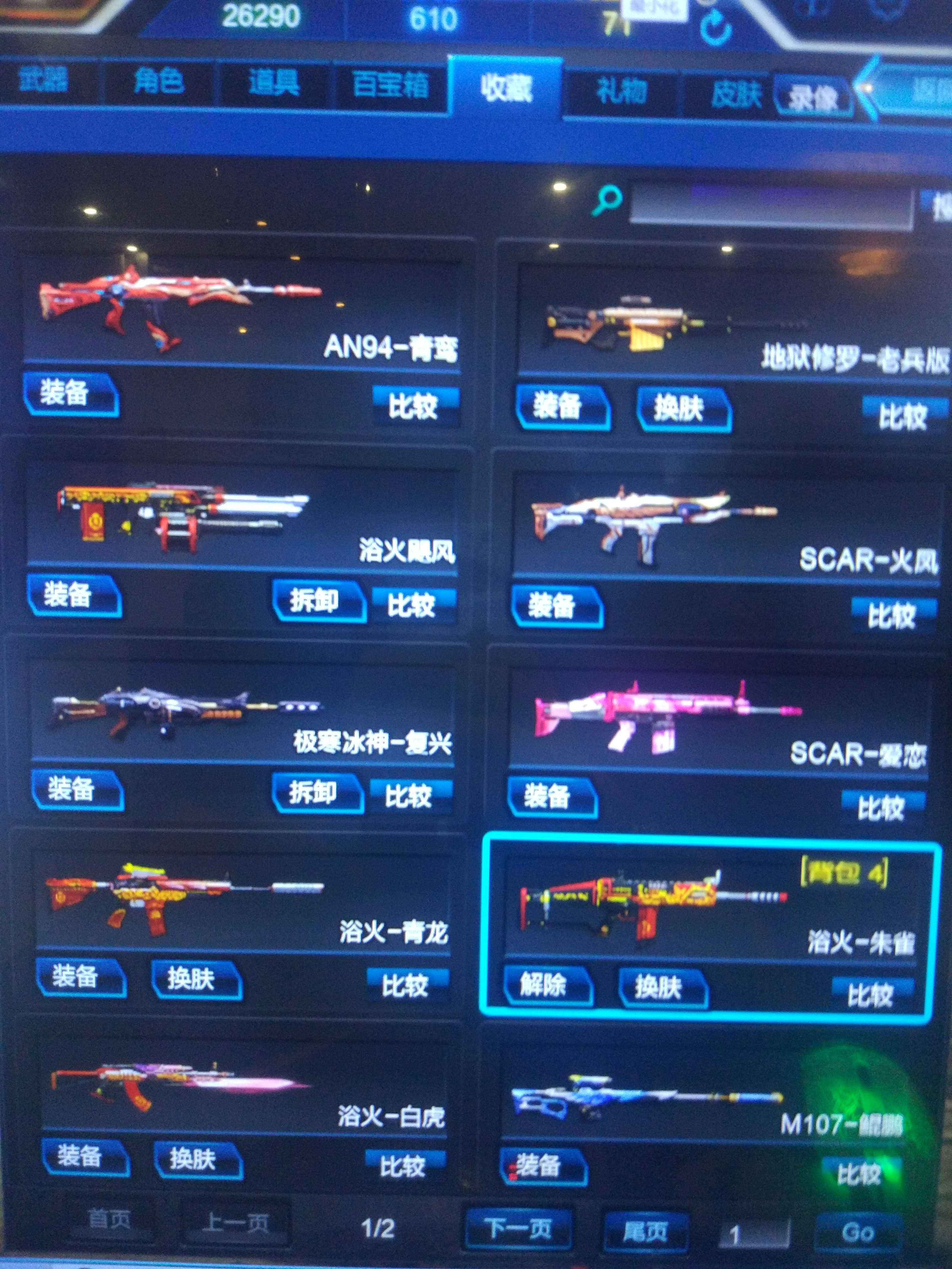 逆战租号