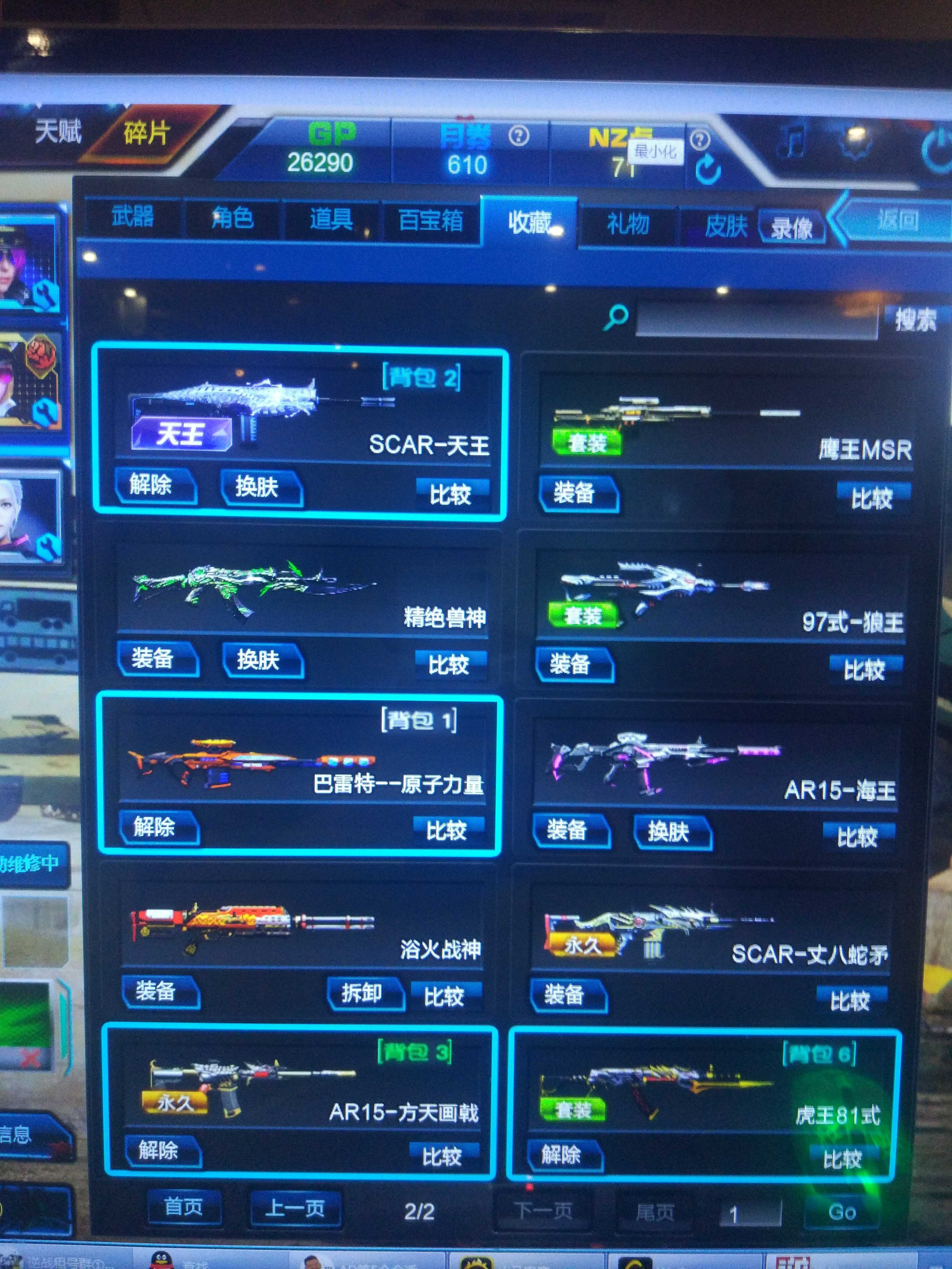 逆战租号