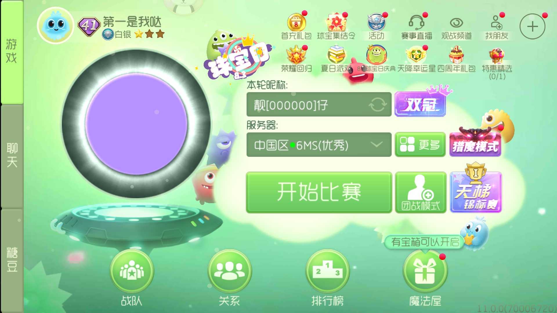 球球大作战租号