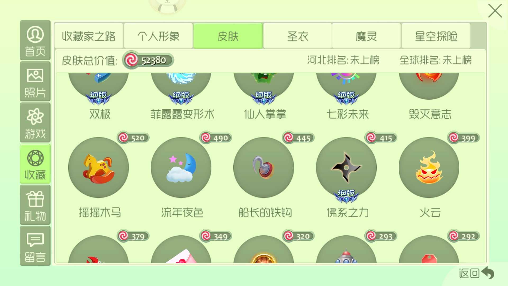 球球大作战租号
