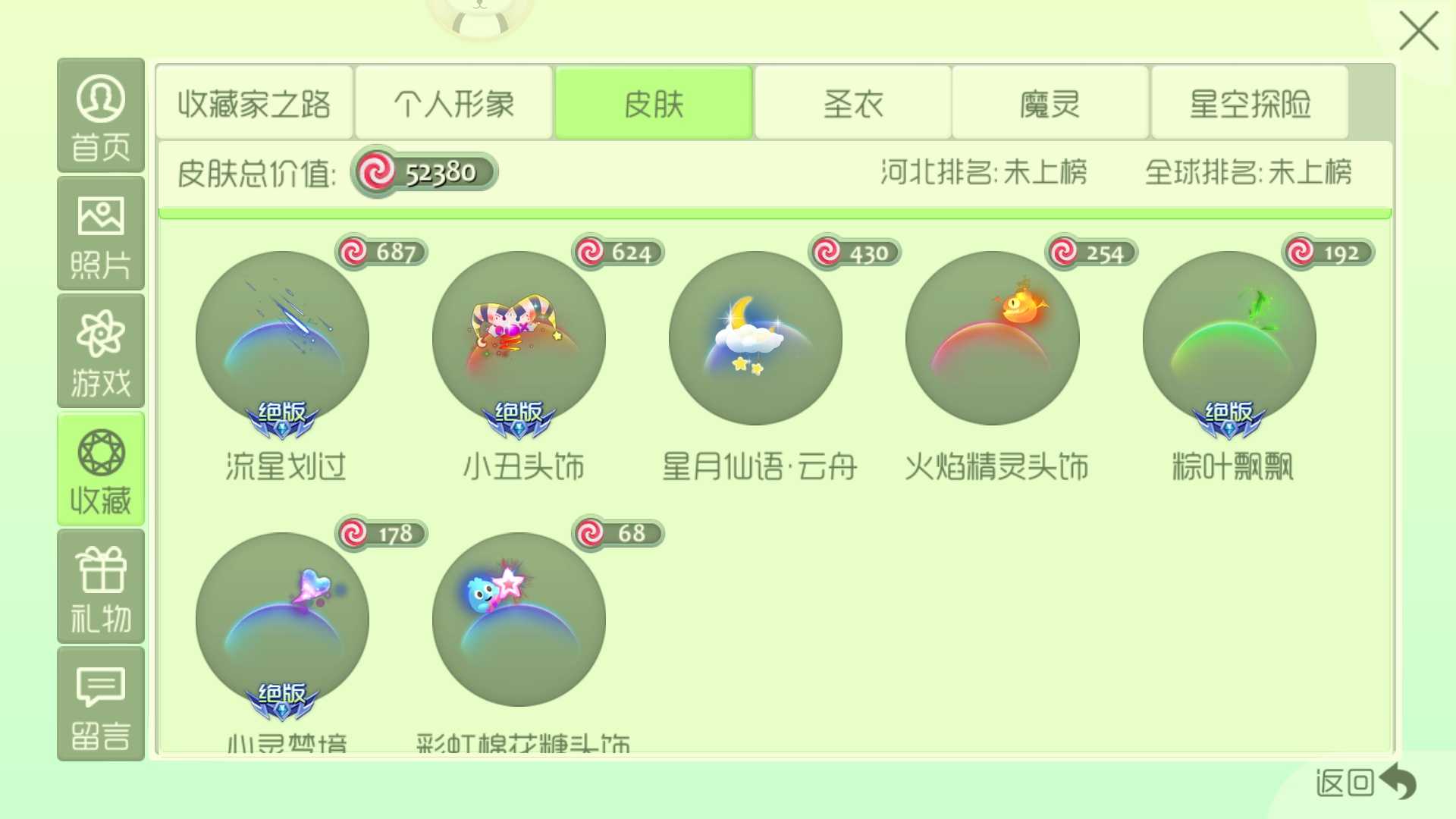 球球大作战租号