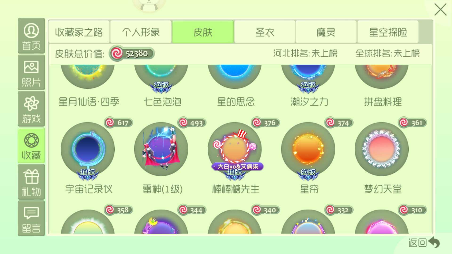 球球大作战租号