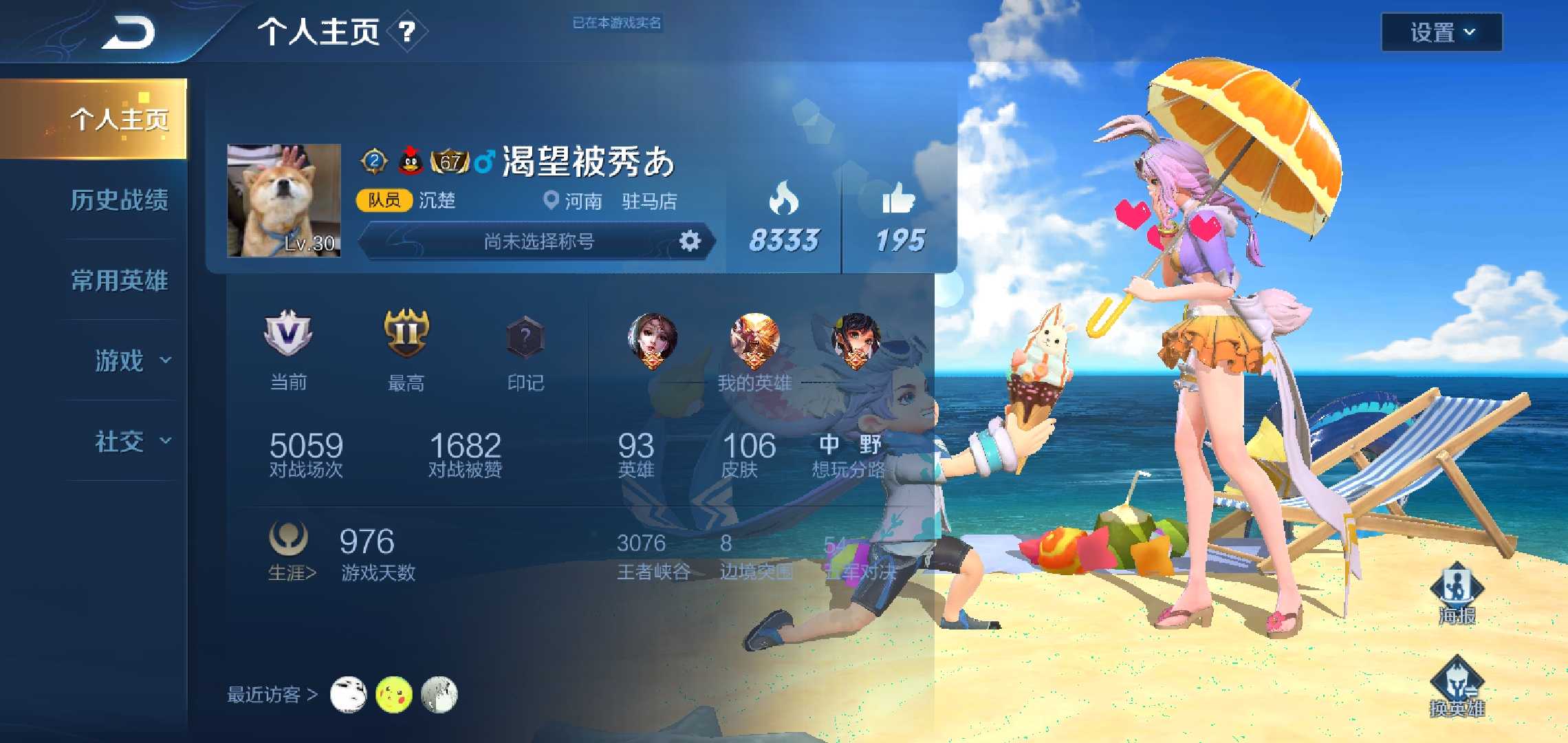 王者荣耀租号