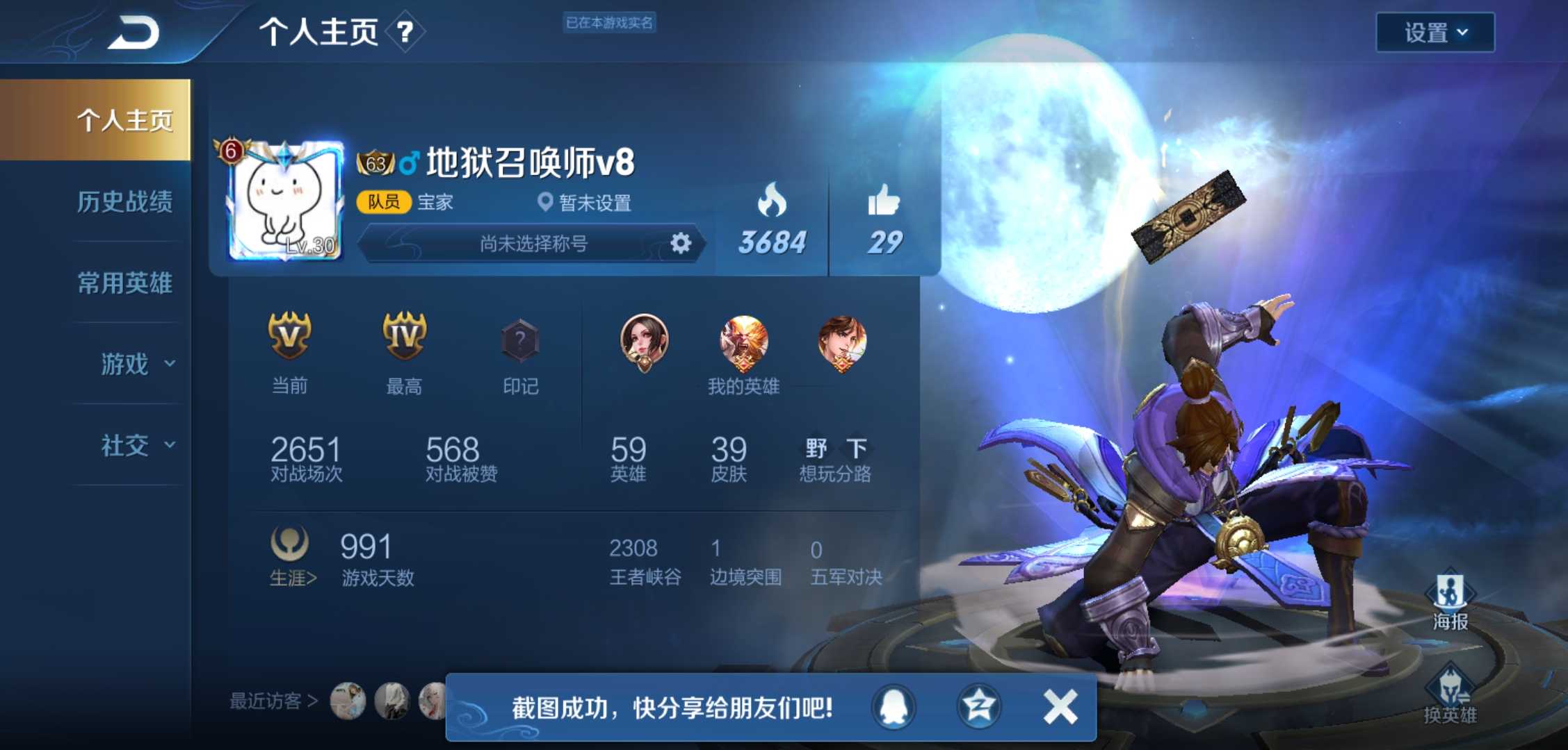 王者荣耀租号