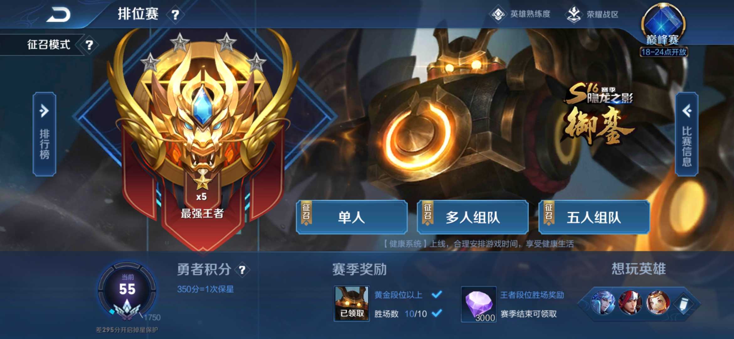 王者荣耀租号