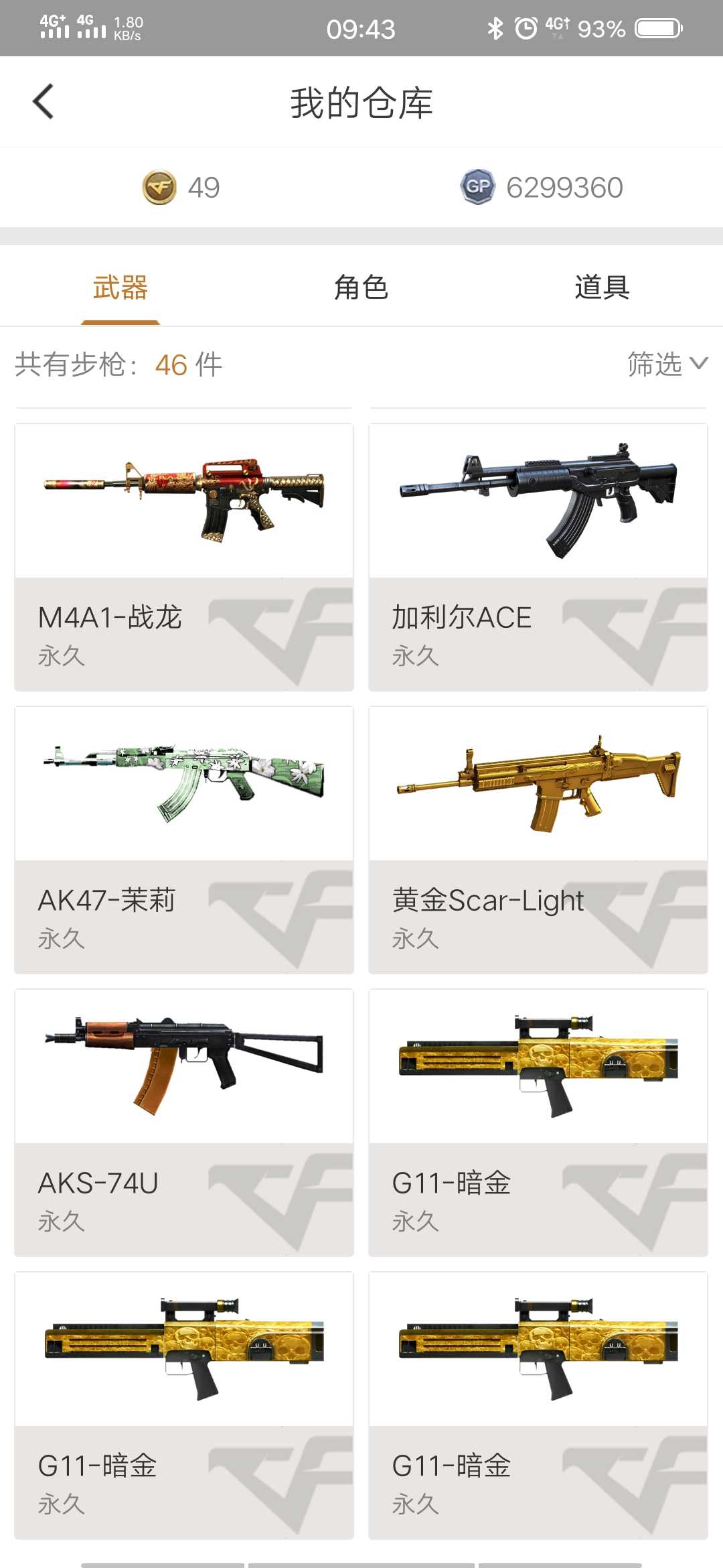 穿越火线租号