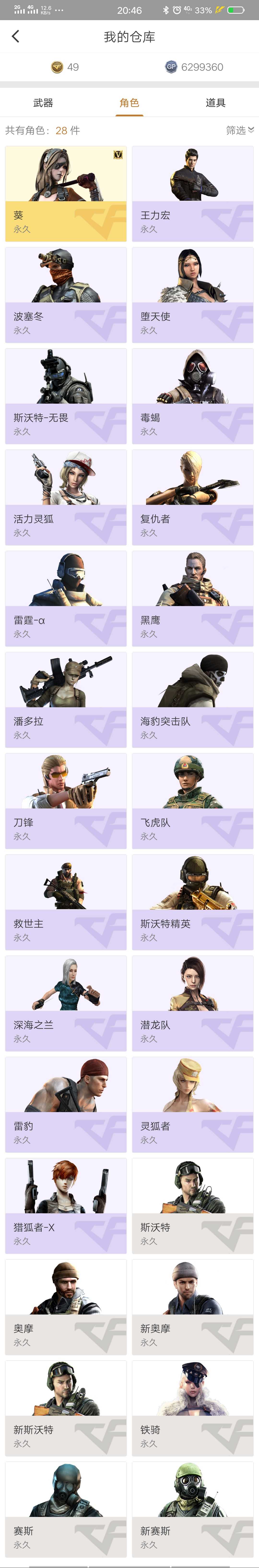 穿越火线租号
