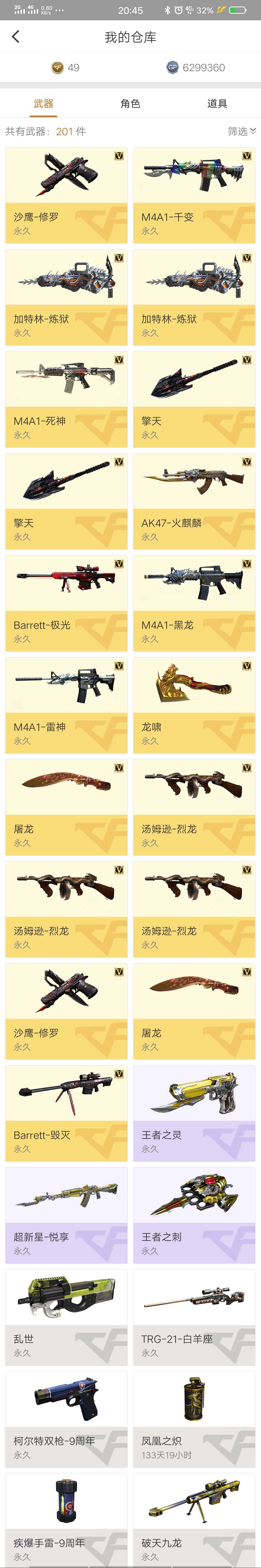 穿越火线租号