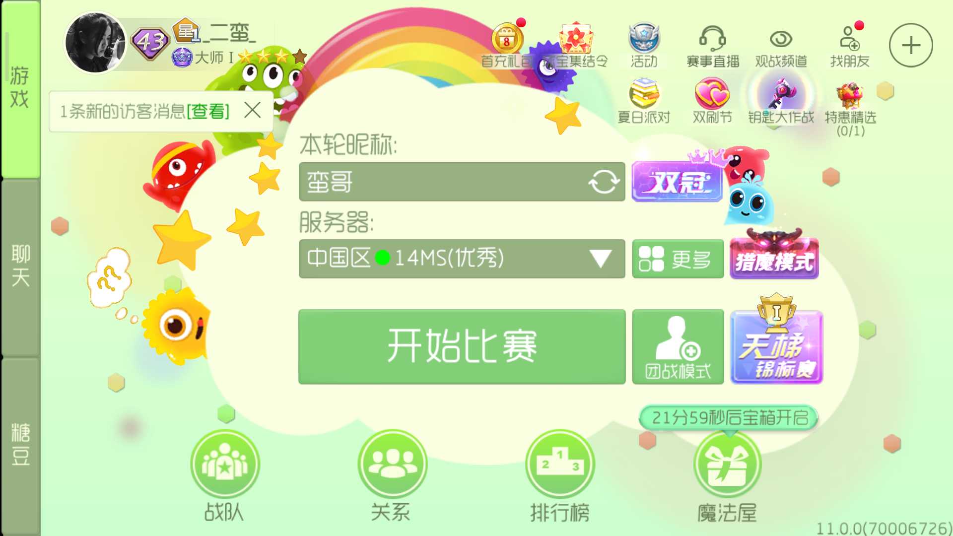 球球大作战租号