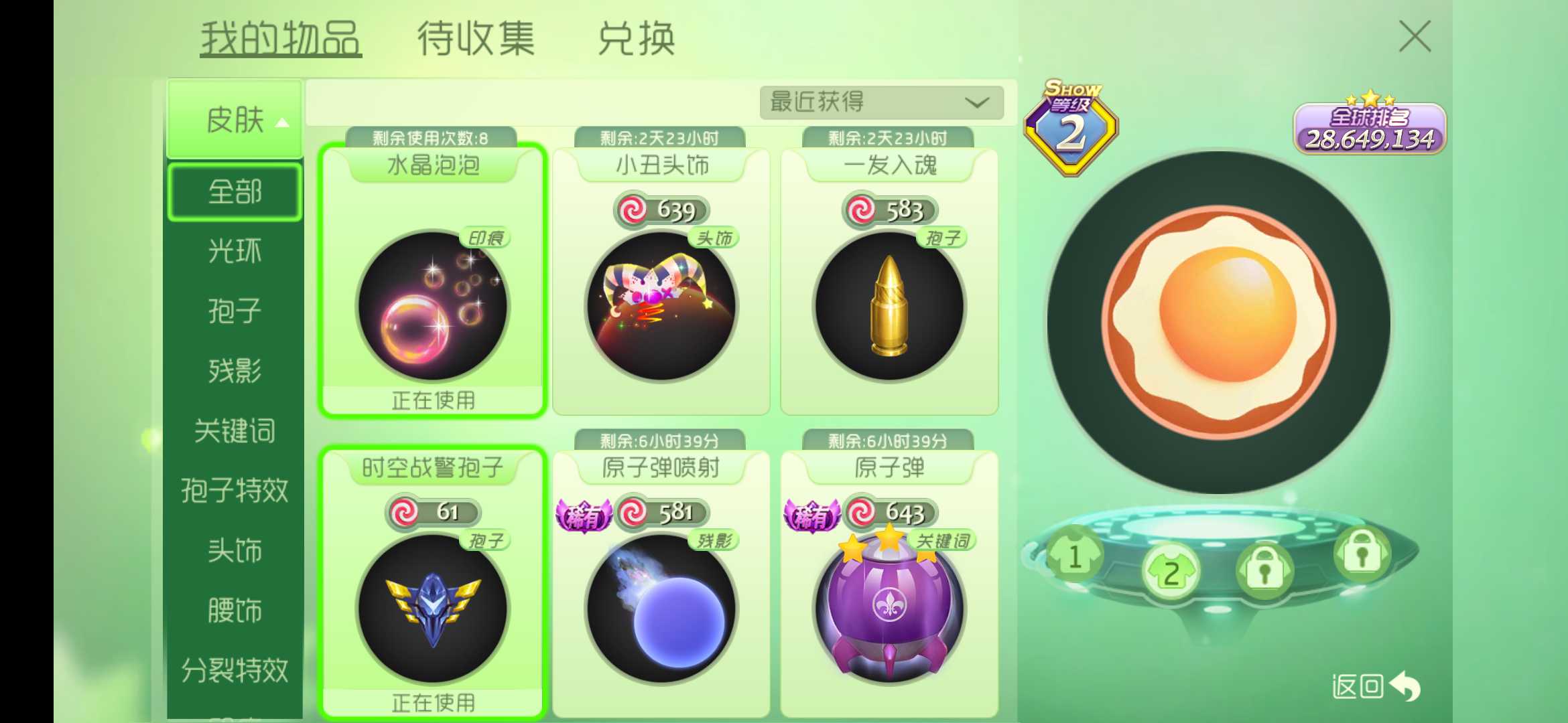 球球大作战租号