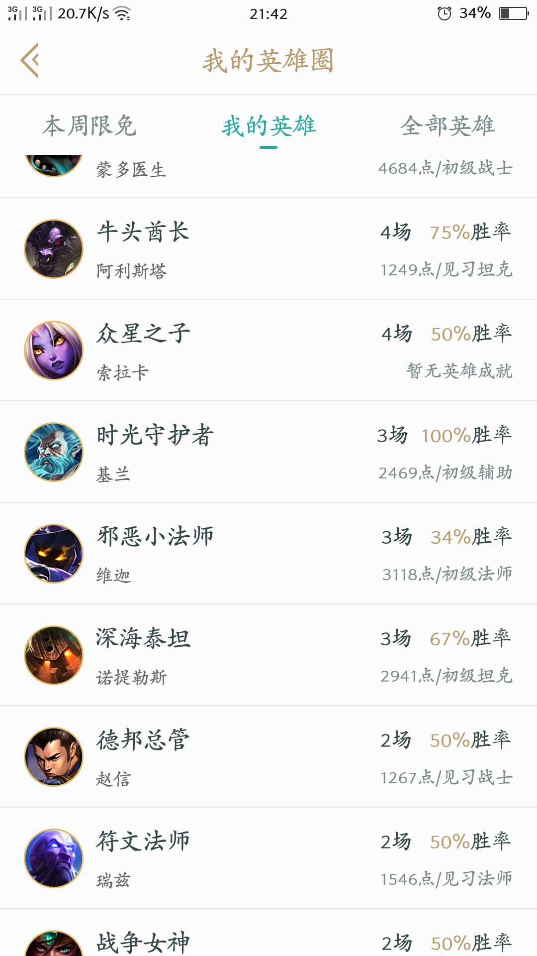 英雄联盟租号