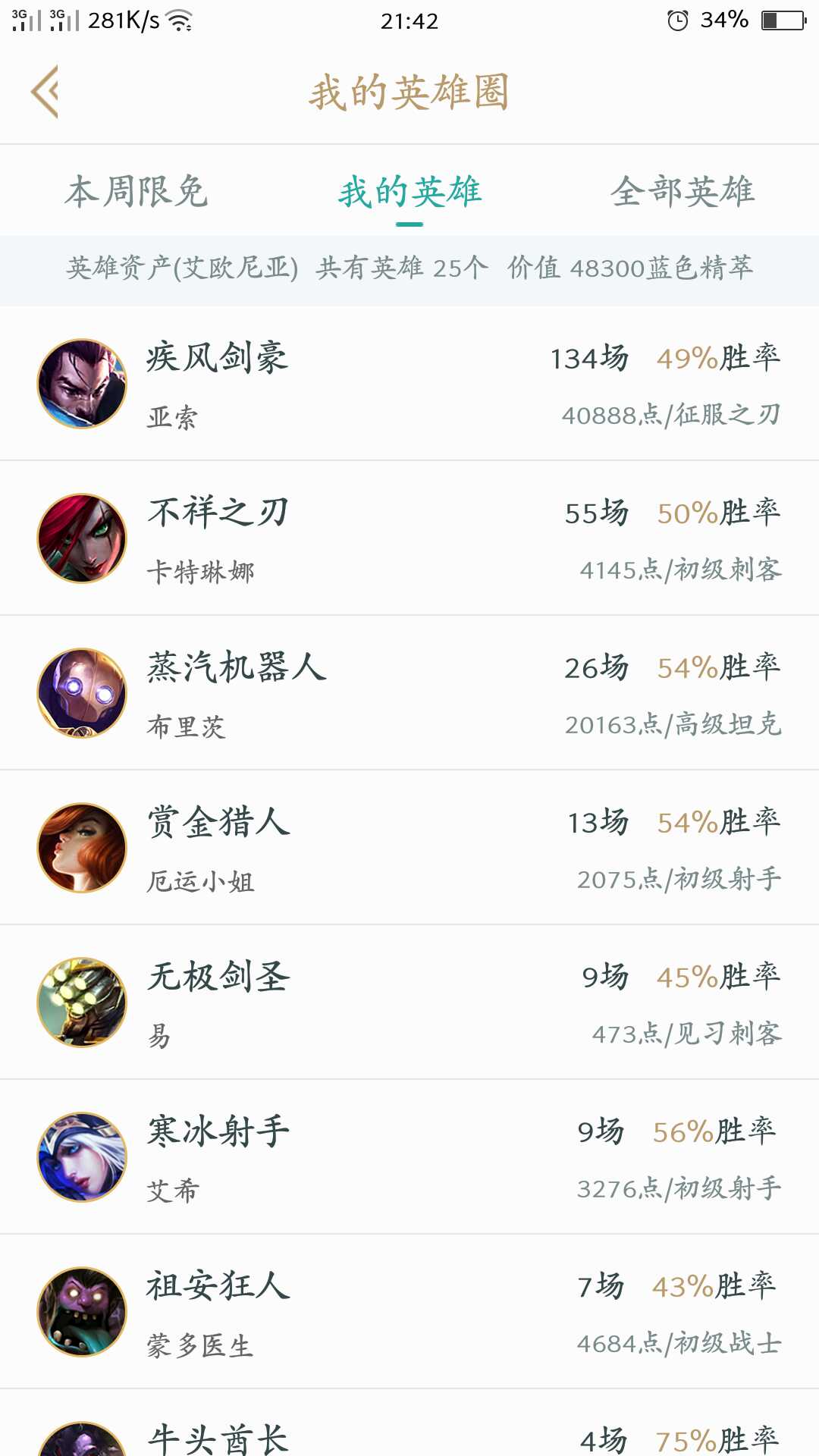 英雄联盟租号