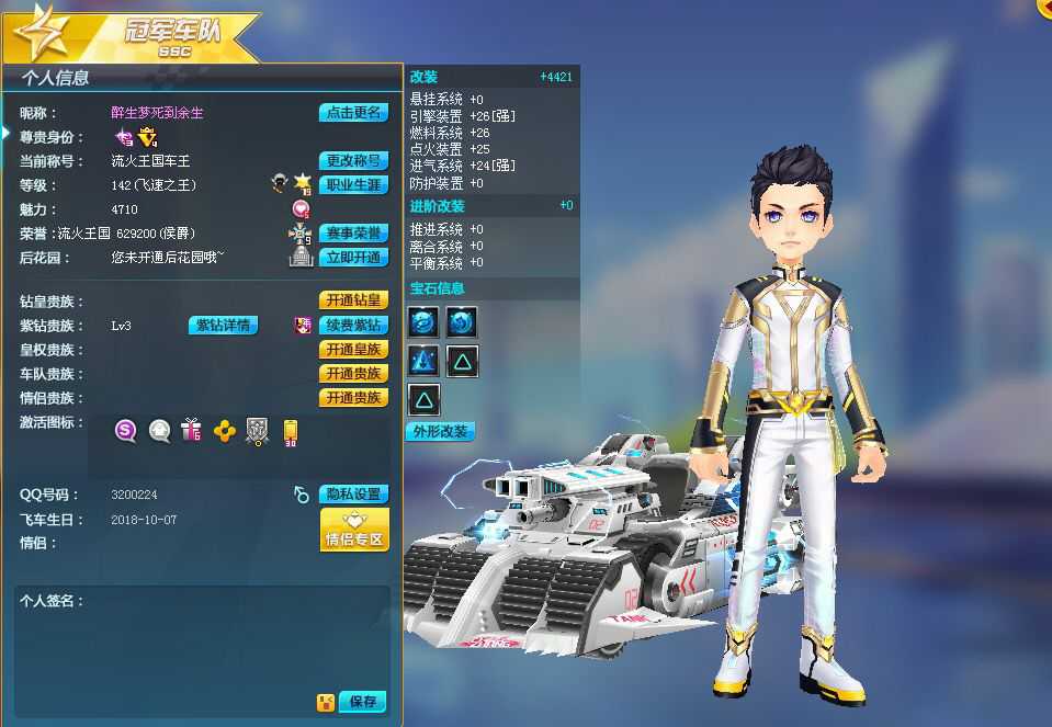 QQ飞车租号
