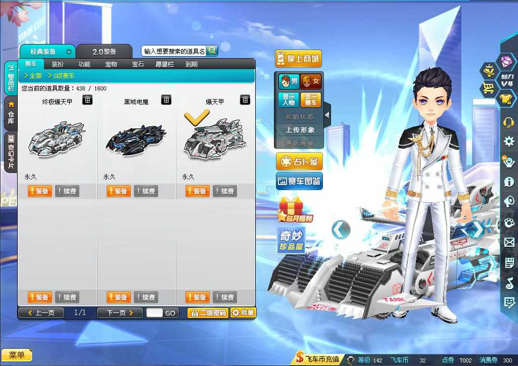 QQ飞车租号
