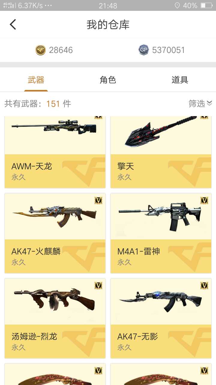 穿越火线租号