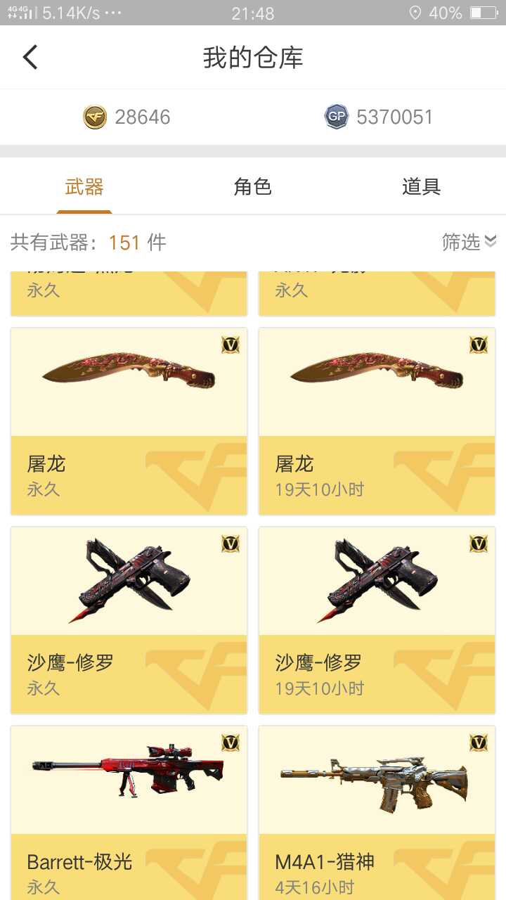 穿越火线租号