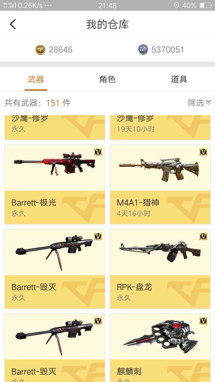 穿越火线租号