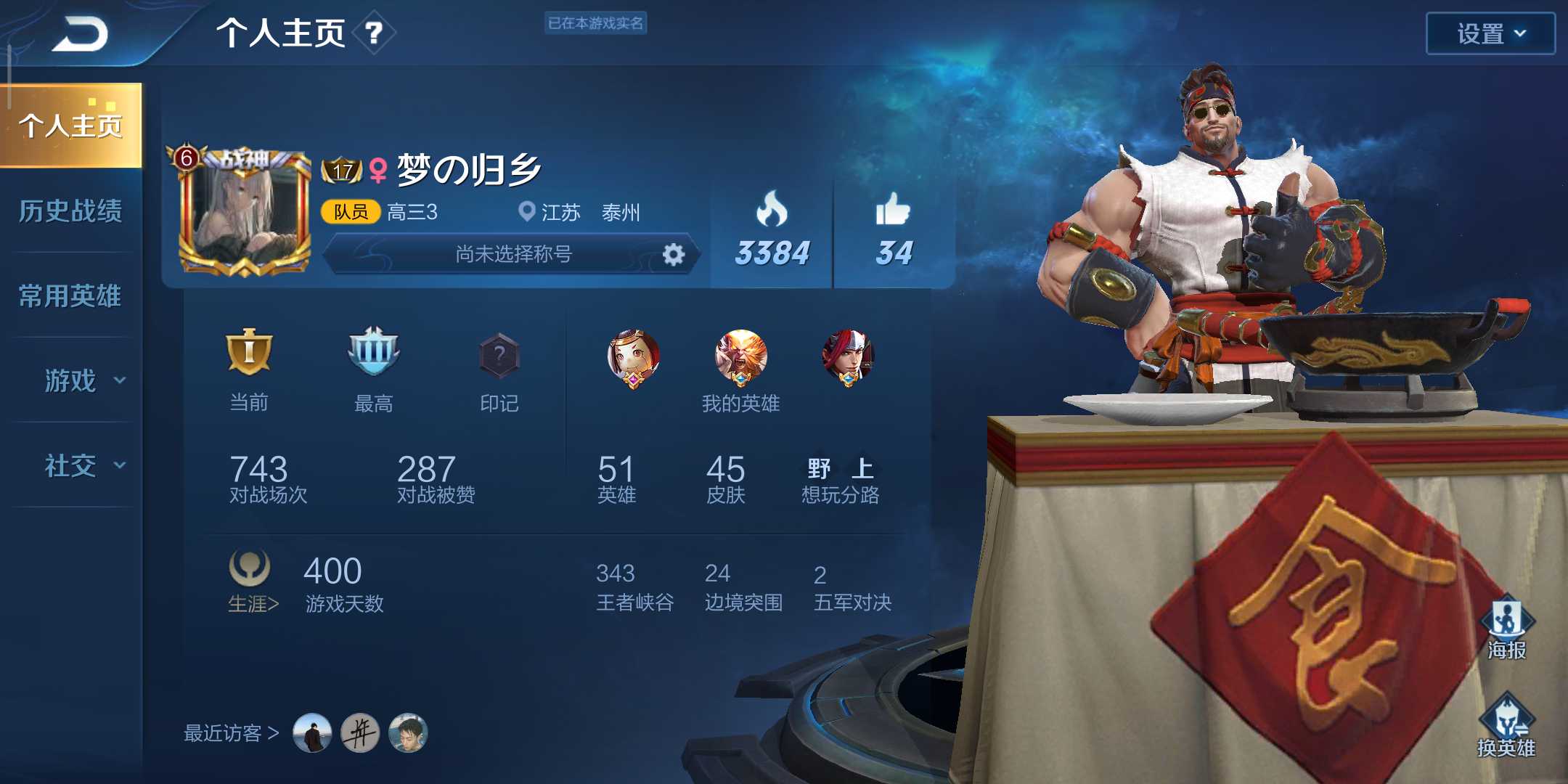 王者荣耀租号