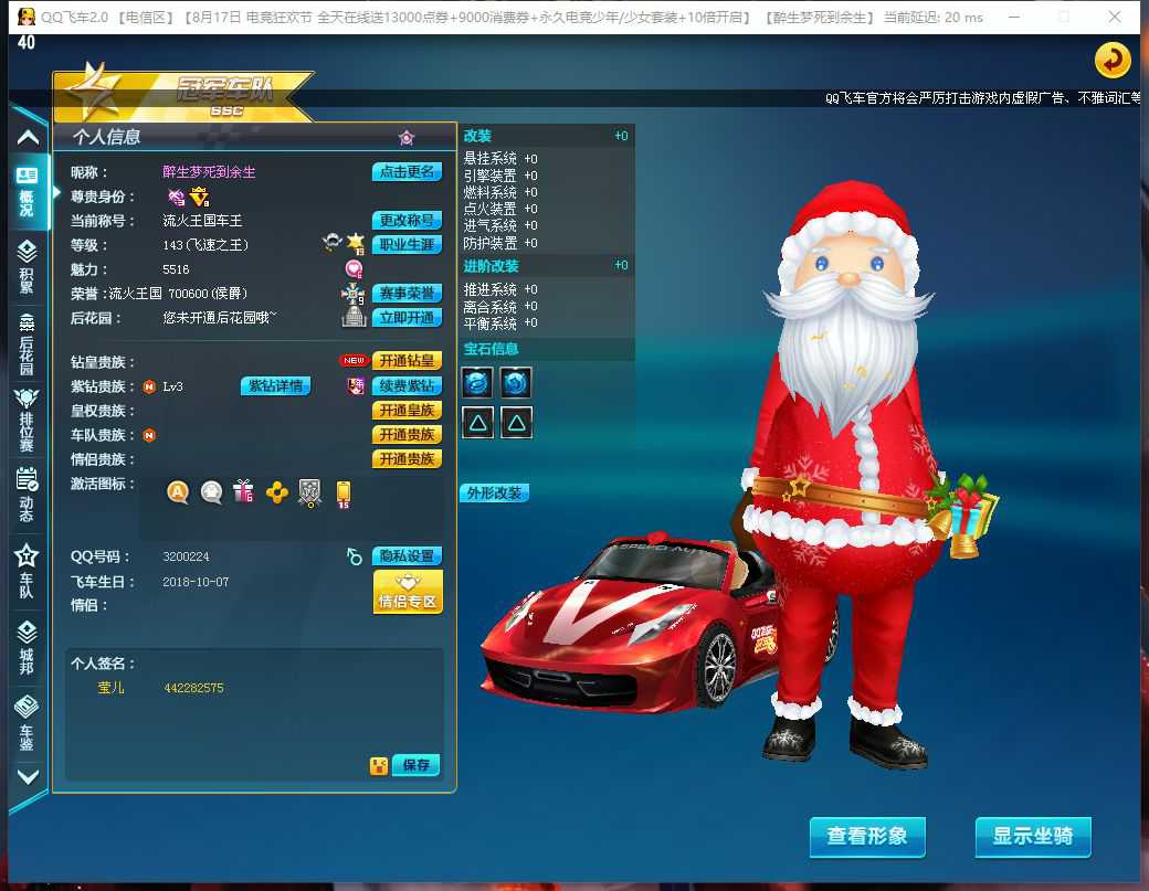 QQ飞车租号