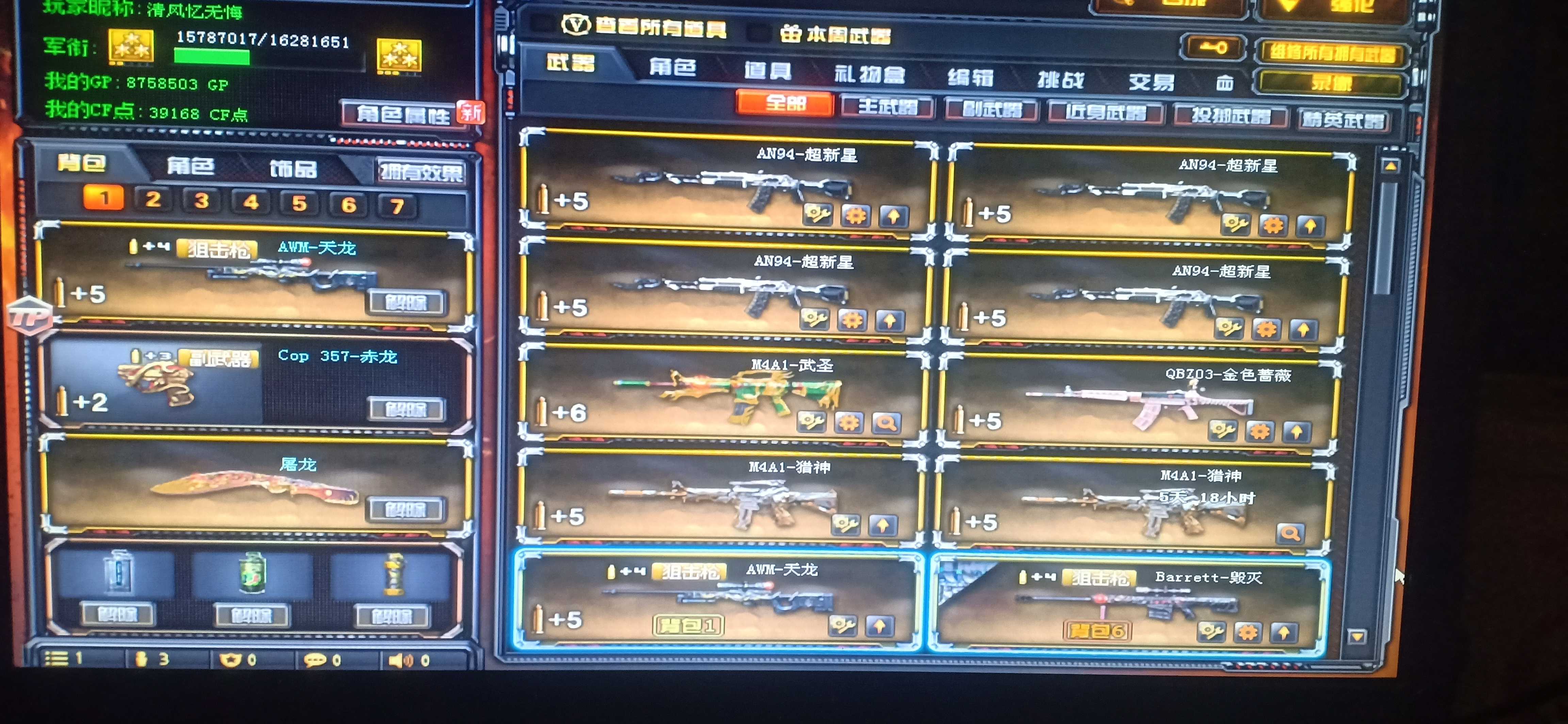 穿越火线租号