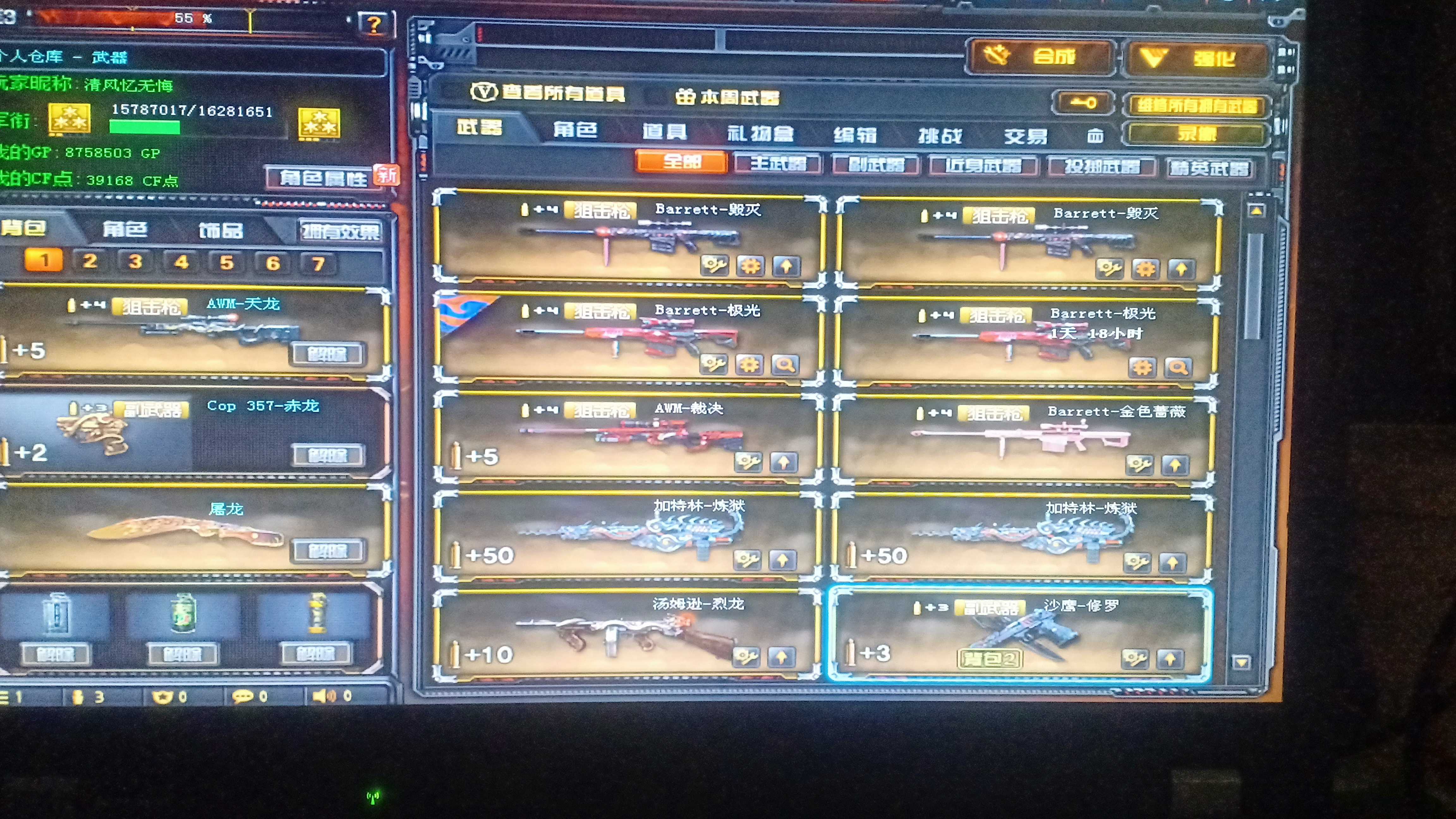 穿越火线租号
