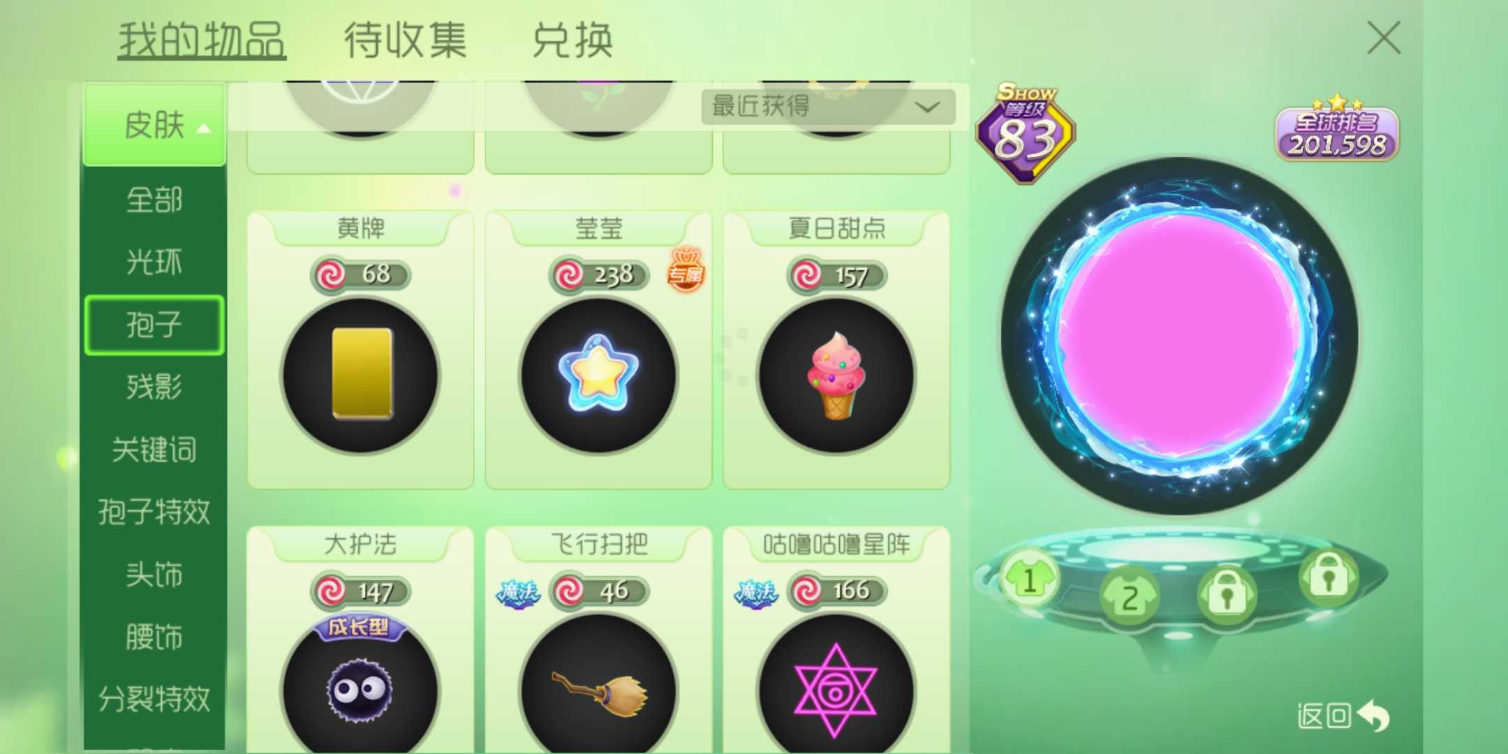 球球大作战租号