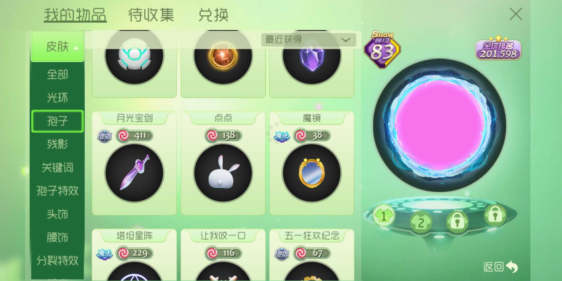球球大作战租号