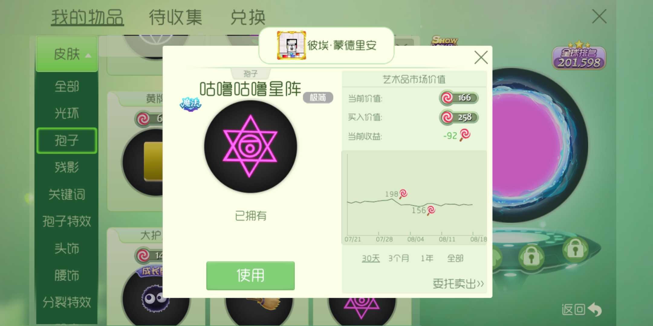 球球大作战租号