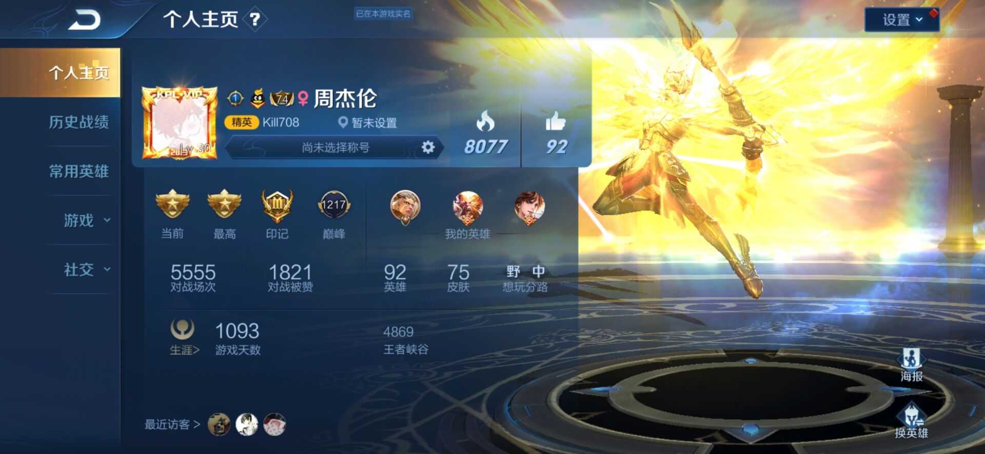 王者荣耀租号