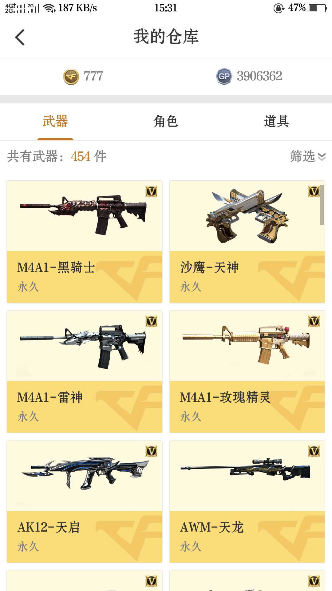 穿越火线租号