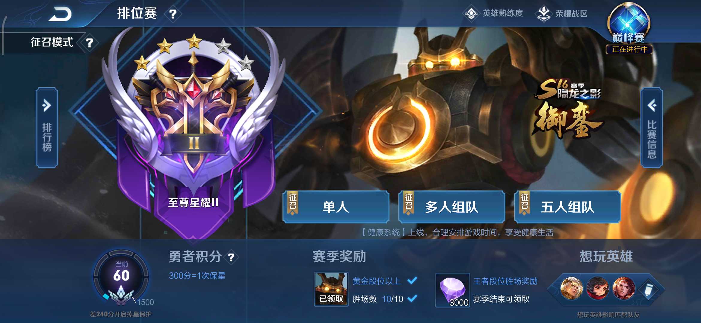 王者荣耀租号