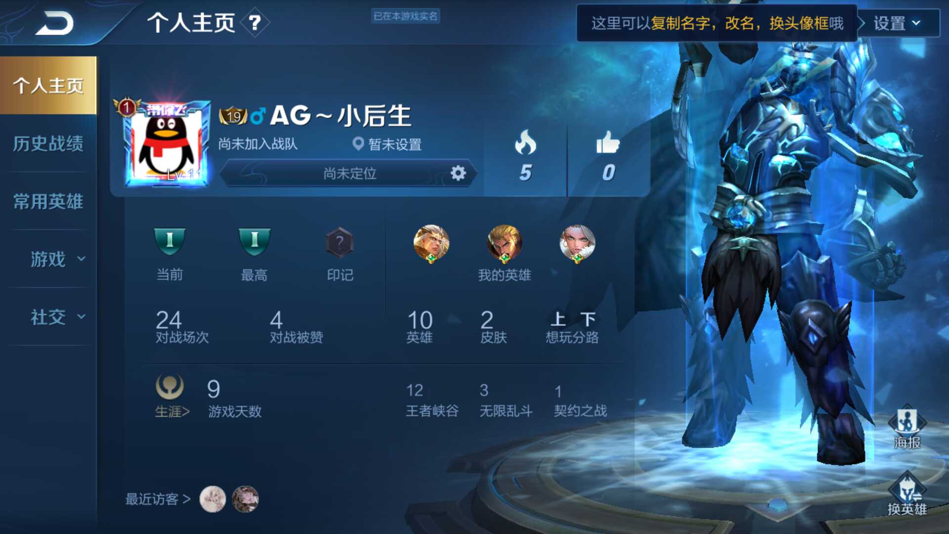 王者荣耀租号