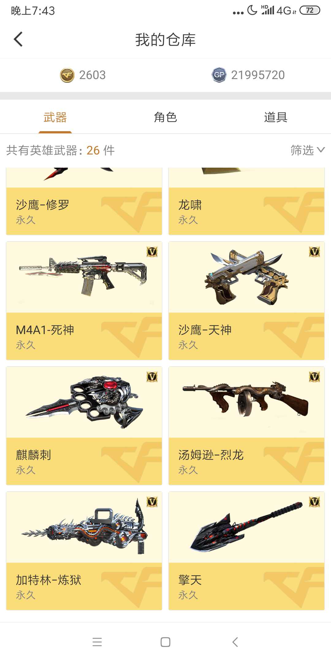 穿越火线租号