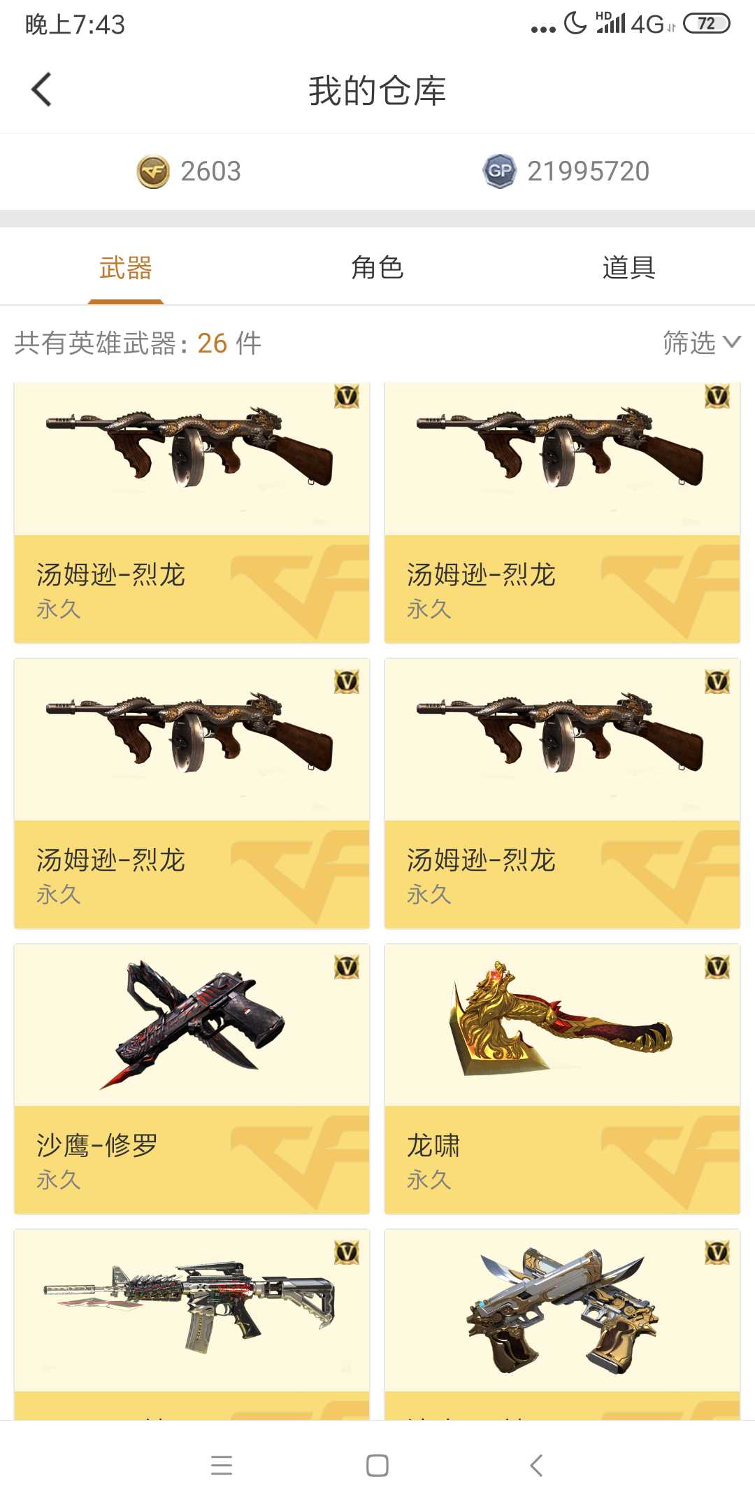 穿越火线租号