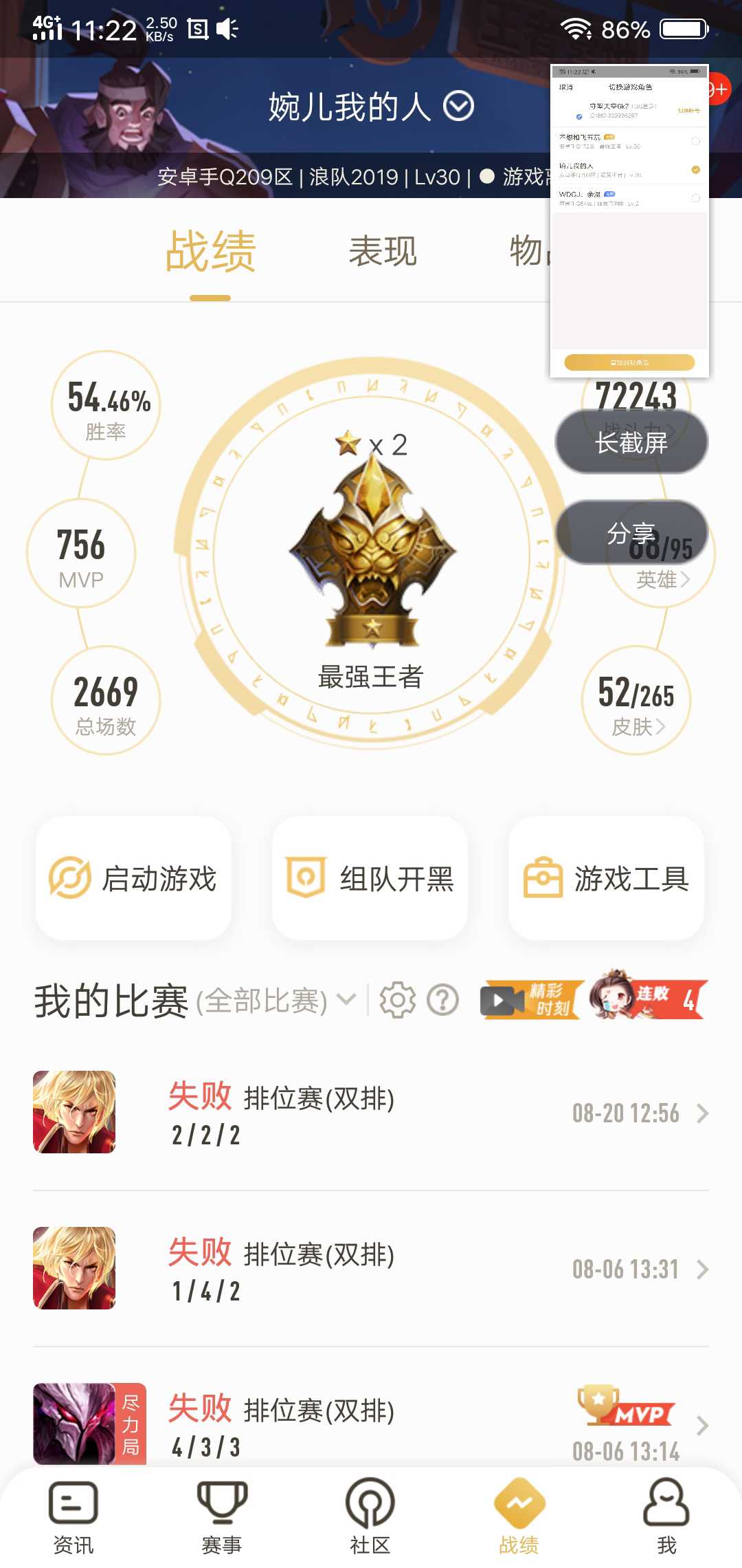 王者荣耀租号