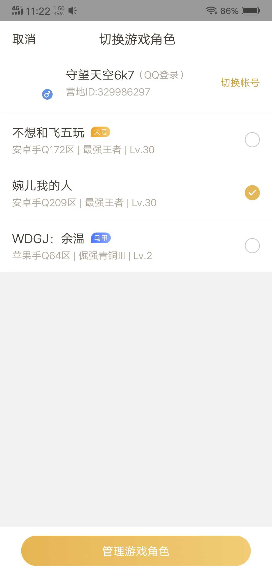 王者荣耀租号