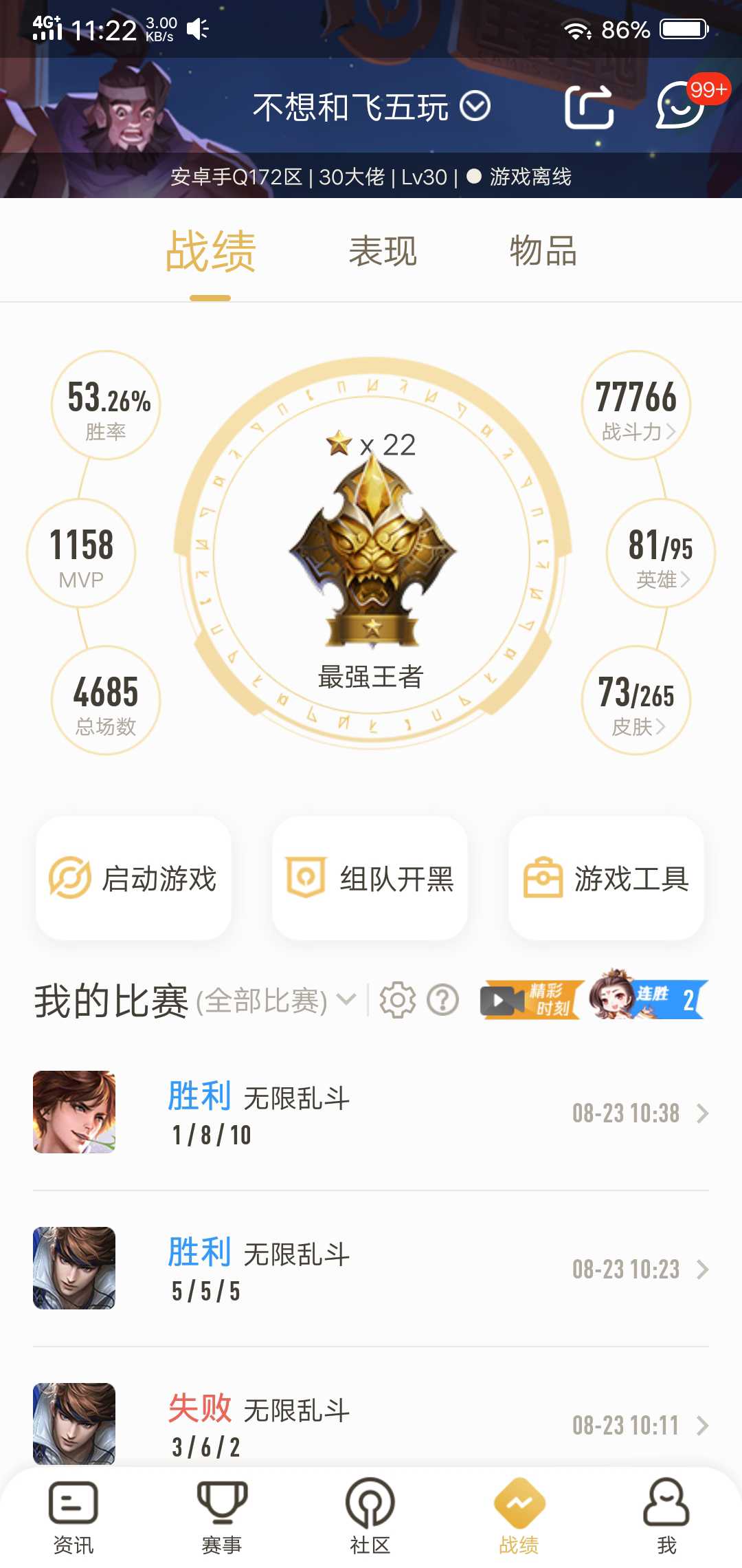 王者荣耀租号