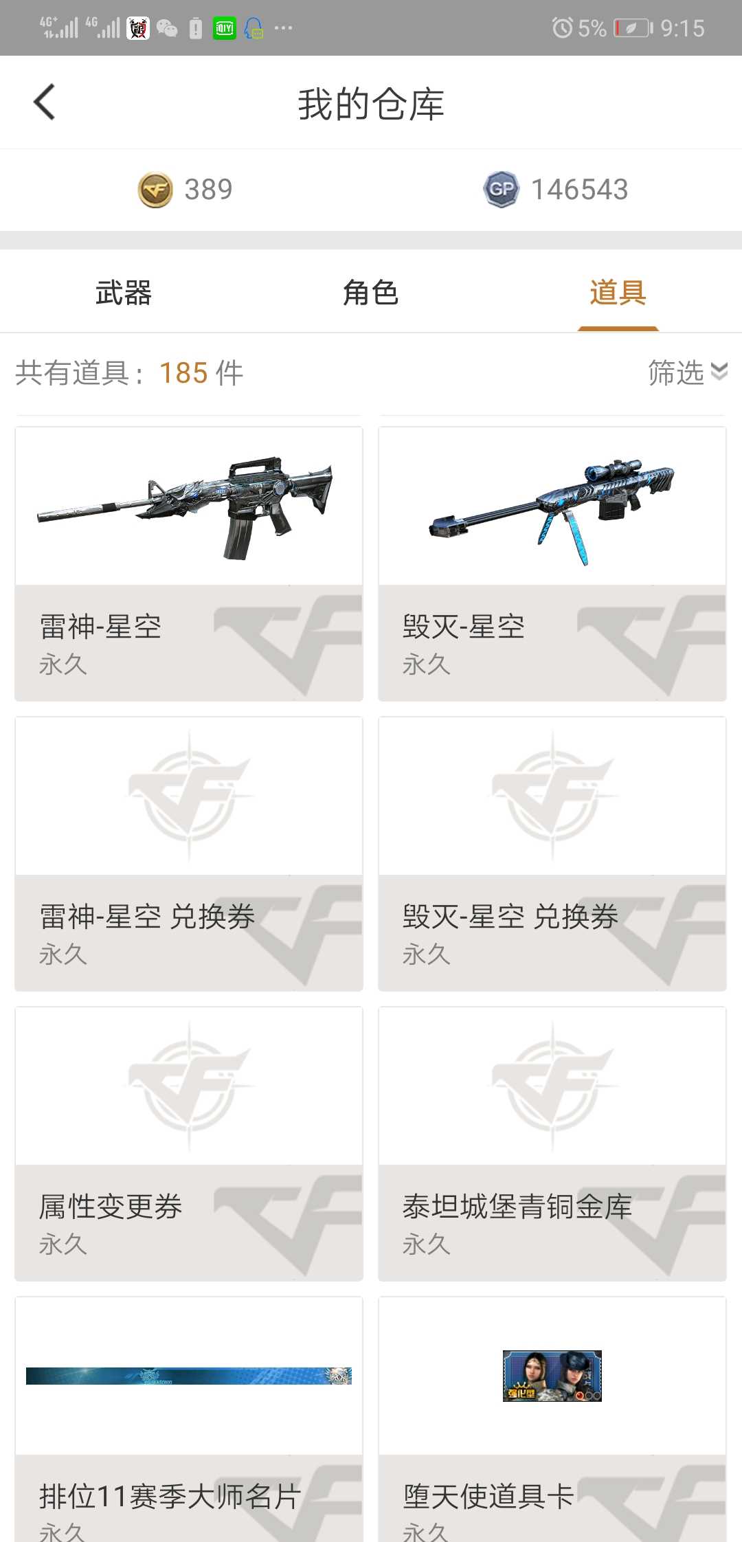 穿越火线租号