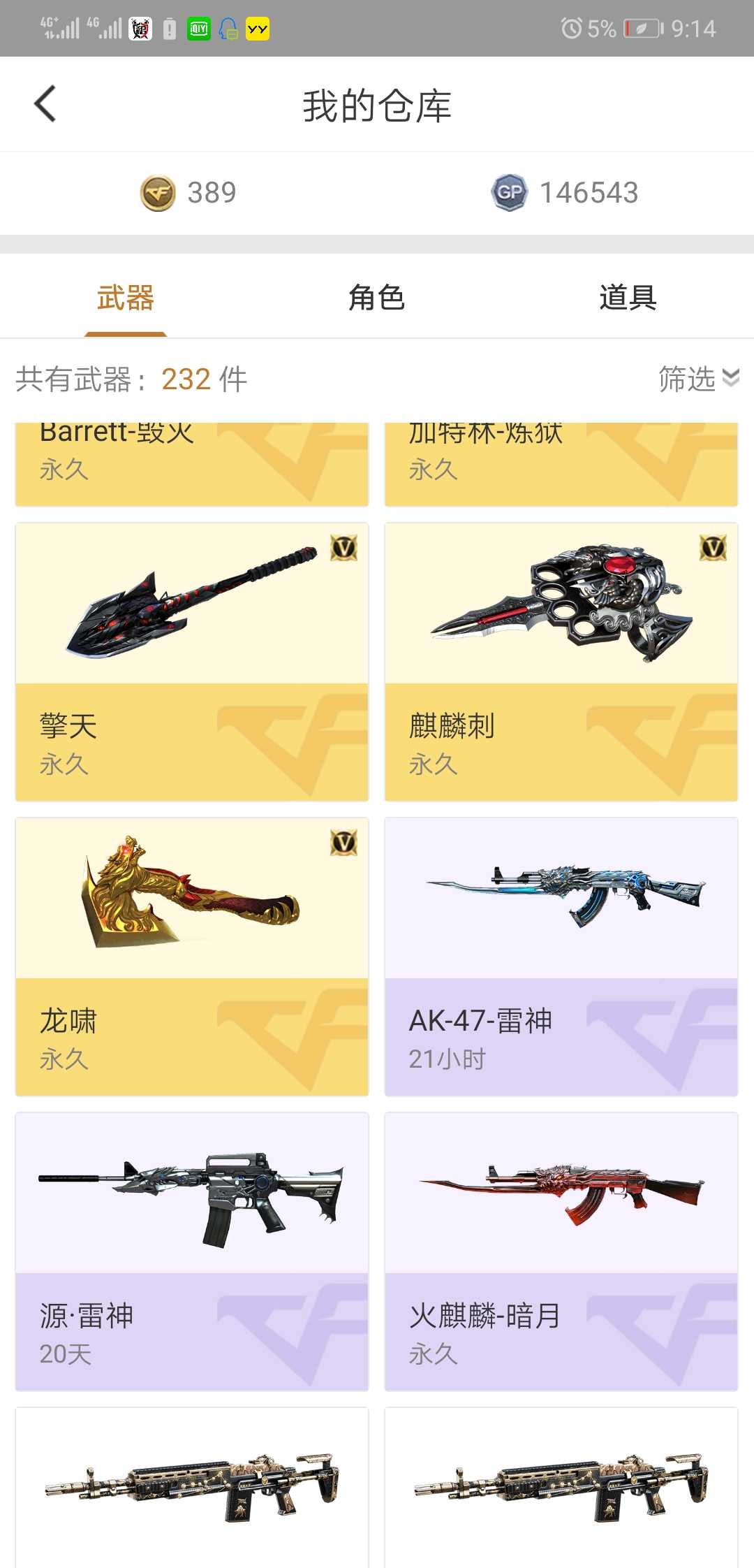 穿越火线租号