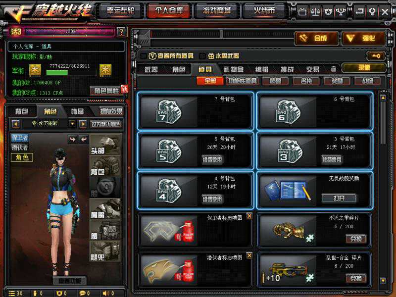 穿越火线租号