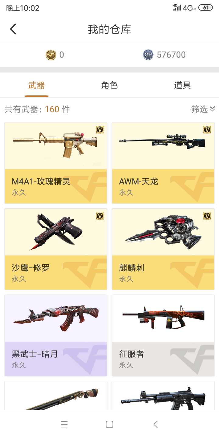 穿越火线租号