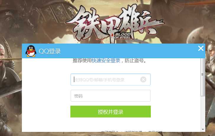 铁甲雄兵租号