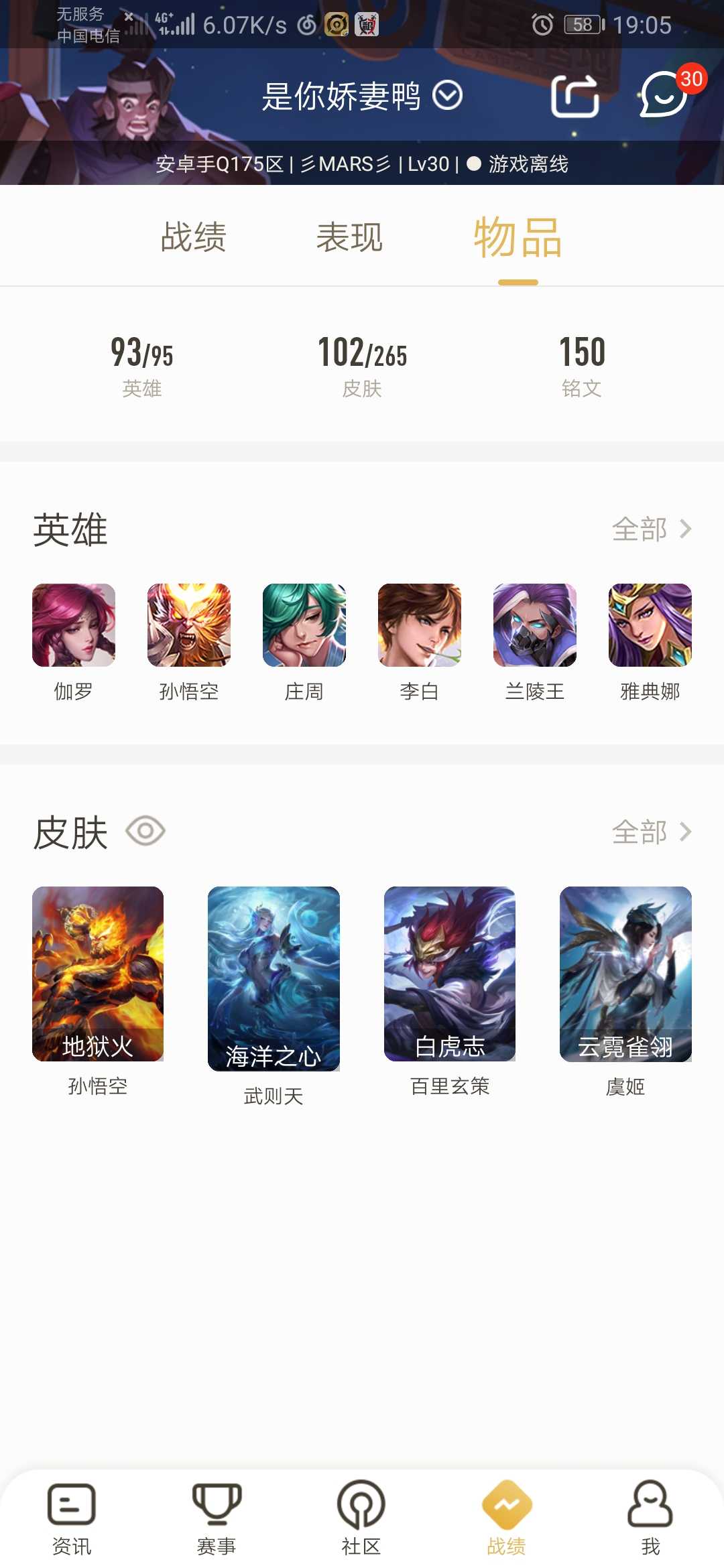 王者荣耀租号