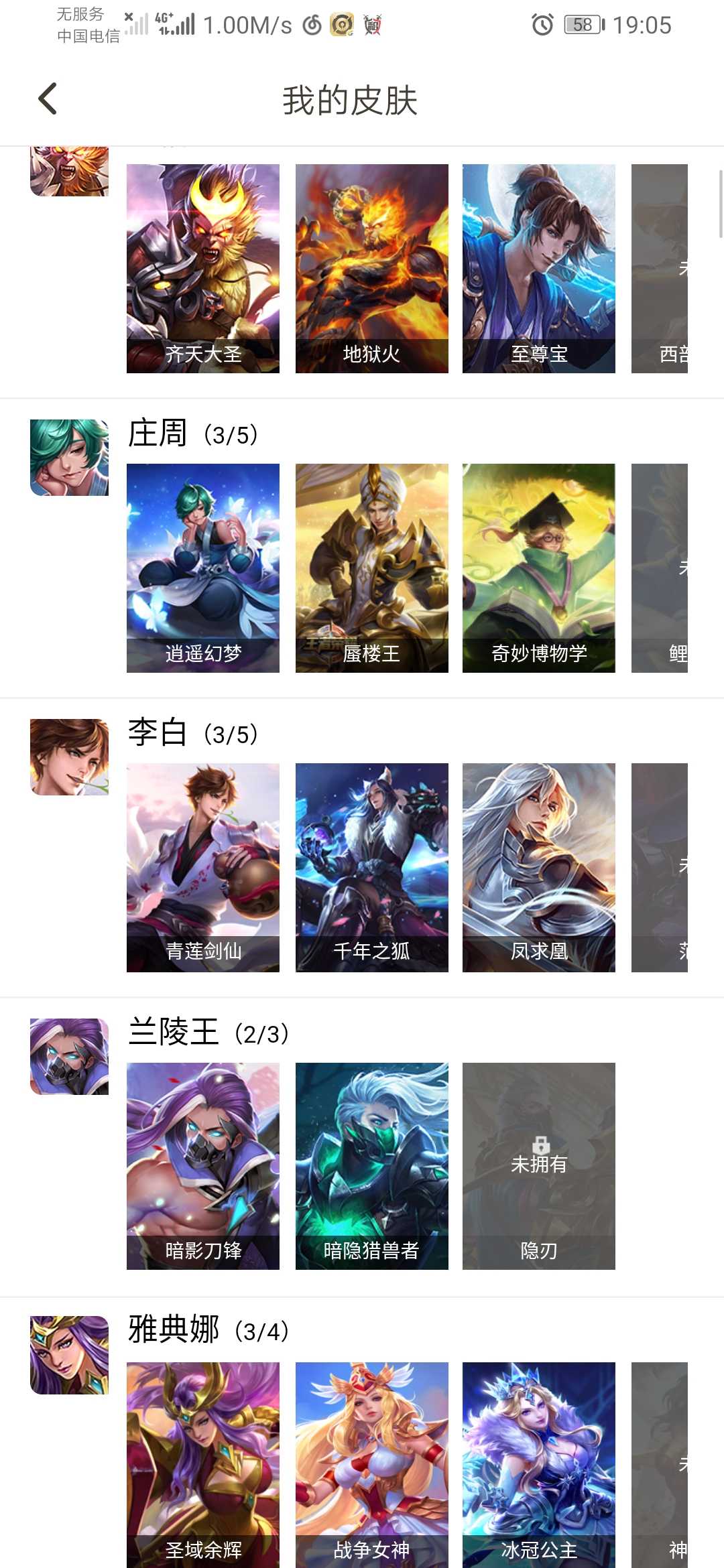 王者荣耀租号